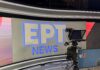ΕΡΤ: Διακοπή Σήματος από το Κέντρο Εκπομπής Αίνου Κεφαλονιάς