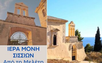 Π. Καππάτος: Από τη δωρεά του Θανάση και της Μαρίνας Μαρτίνου για τη μελέτη της ιστορικής Μονής Σισσίων, στην ολοκλήρωση του έργου από το Υπουργείο Πολιτισμού