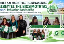 Μαθητές της Κεφαλονιάς γίνονται «Πρεσβευτές της Βιωσιμότητας» μέσα από το ευρωπαϊκό πρόγραμμα Erasmus+